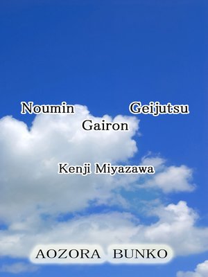 cover image of Noumin Geijutsu Gairon